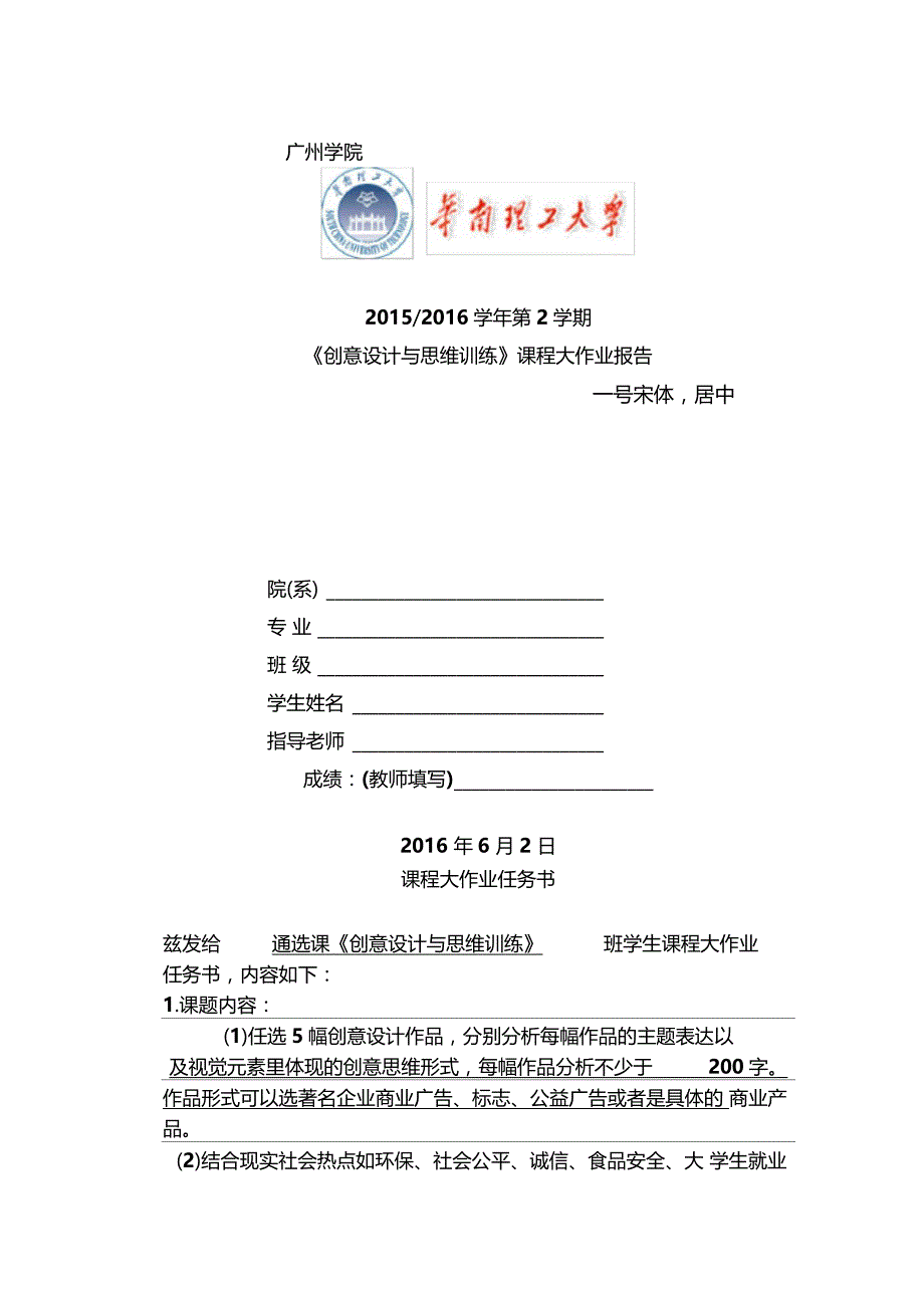 创意设计与思维训练课程大作业报告格式模板_第1页