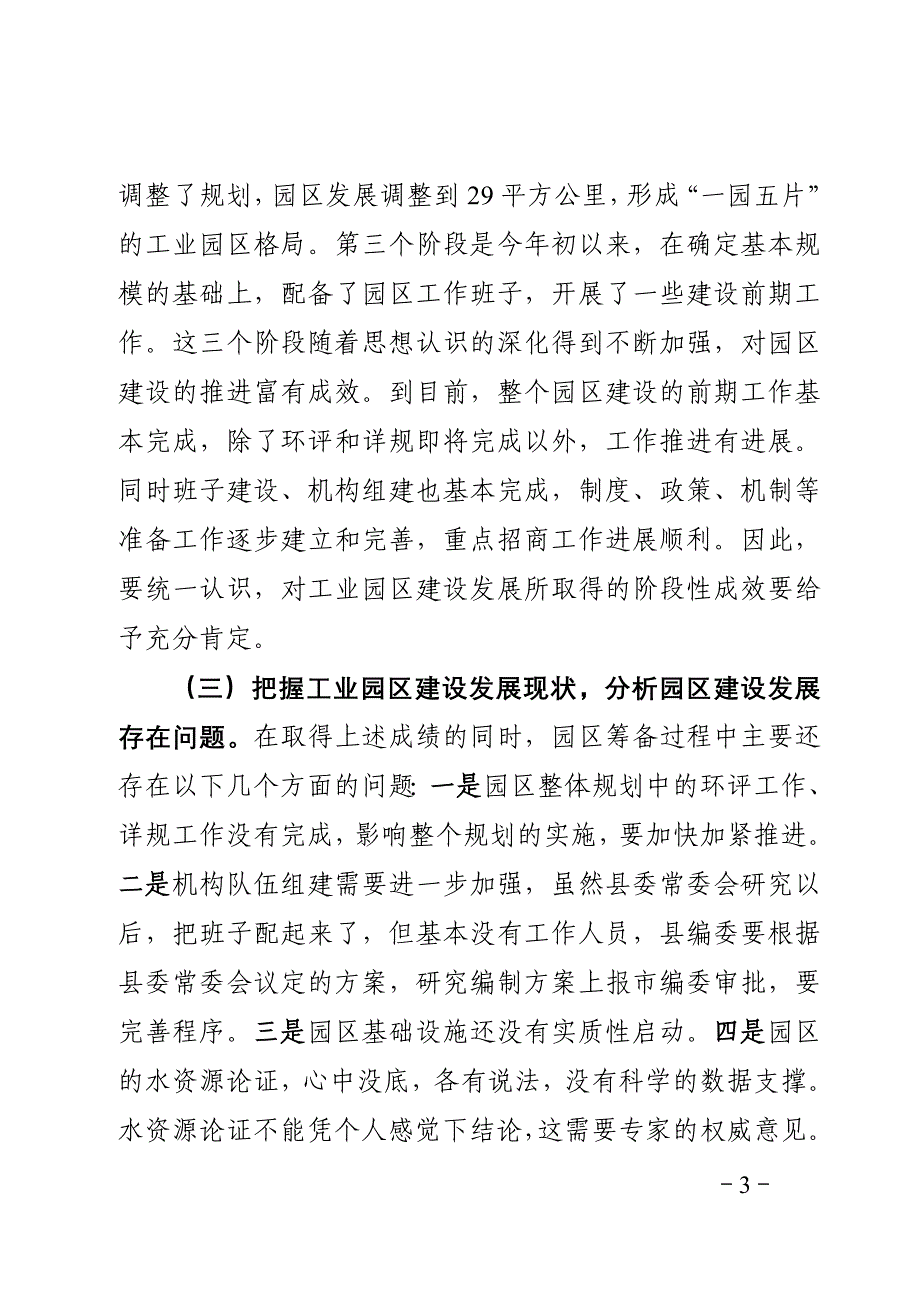 冯在工业园区上的.doc_第3页