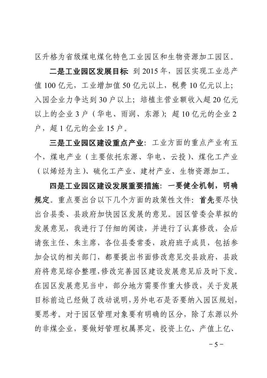 冯在工业园区上的.doc_第5页