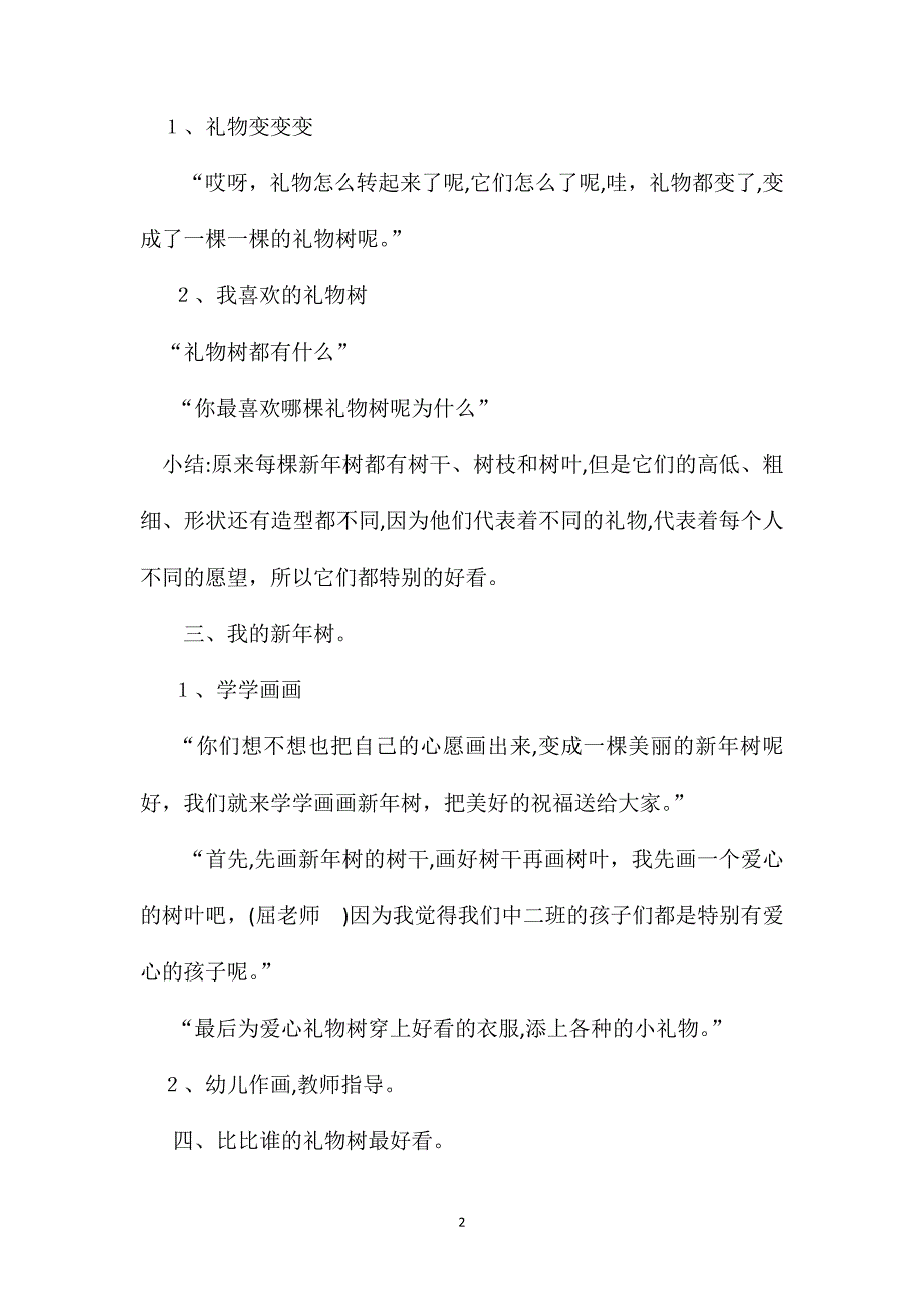 幼儿园中班美术教案新年的礼物树_第2页