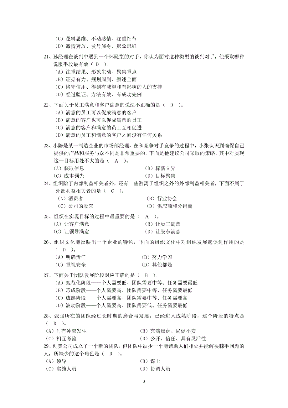 电大个人与团队管理_第3页