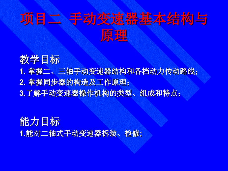 手动变速器基本结构与原理概述