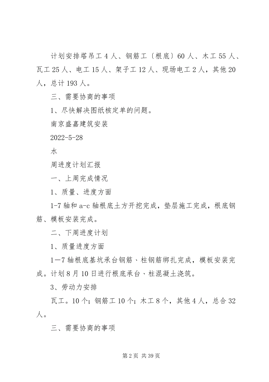 2023年文熙楠苑周进度计划汇报.docx_第2页