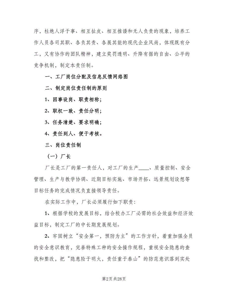 财会人员岗位责任制度范本（6篇）_第2页