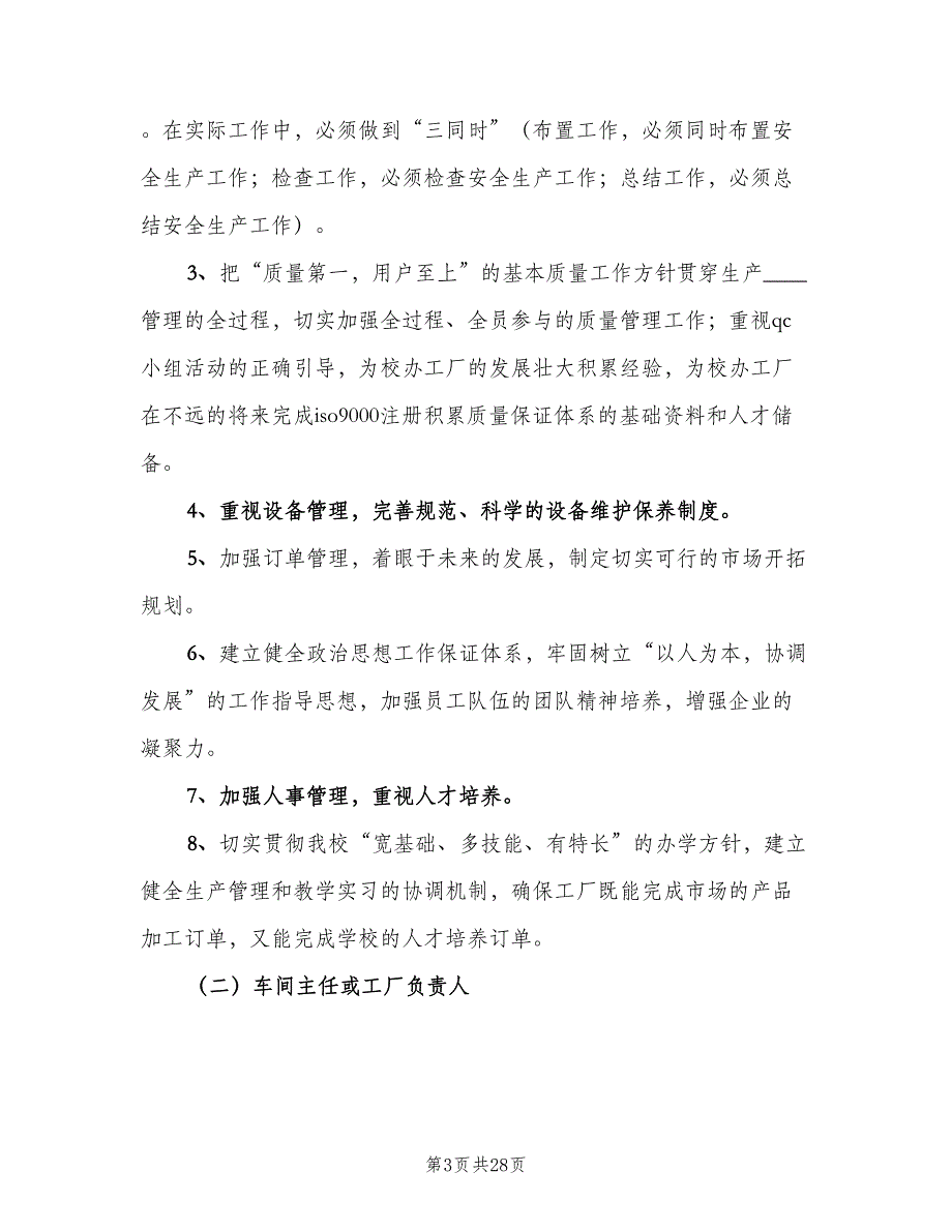 财会人员岗位责任制度范本（6篇）_第3页