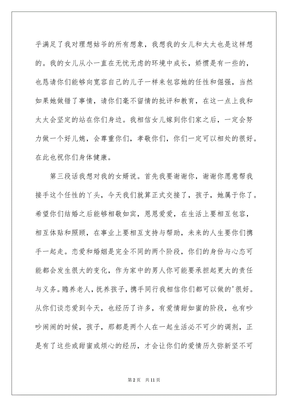 婚礼女方父母答谢词合集八篇_第2页