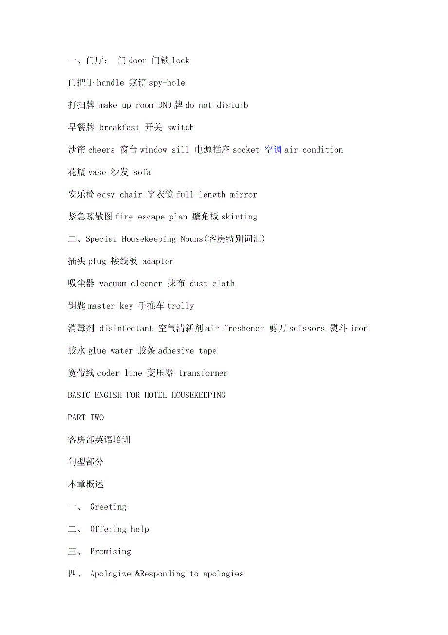 酒店客房英语.doc_第5页