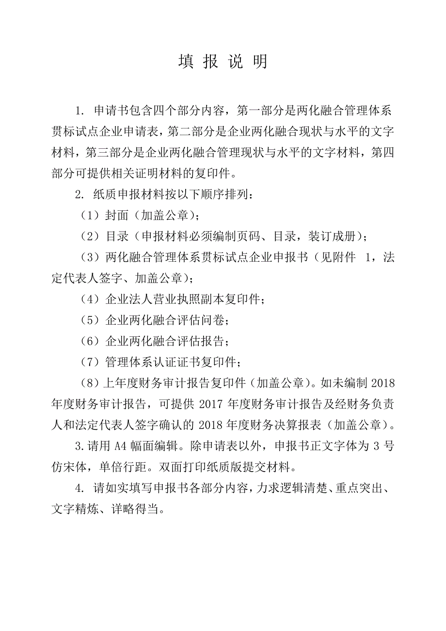 2019年两化融合管理体系贯标试点企业申报书_第2页