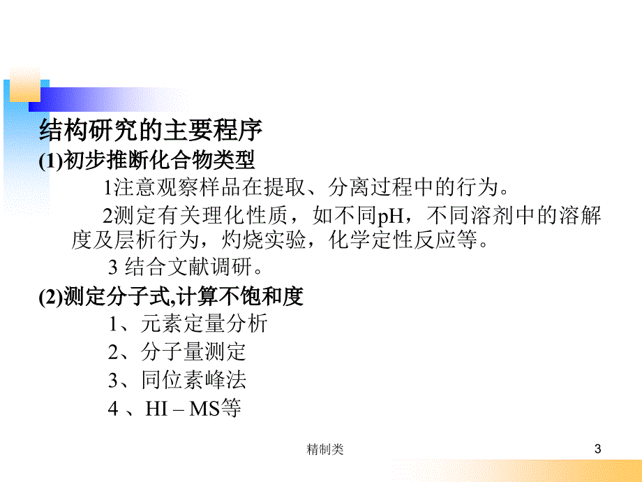 多糖结构解析（精制医学）_第3页