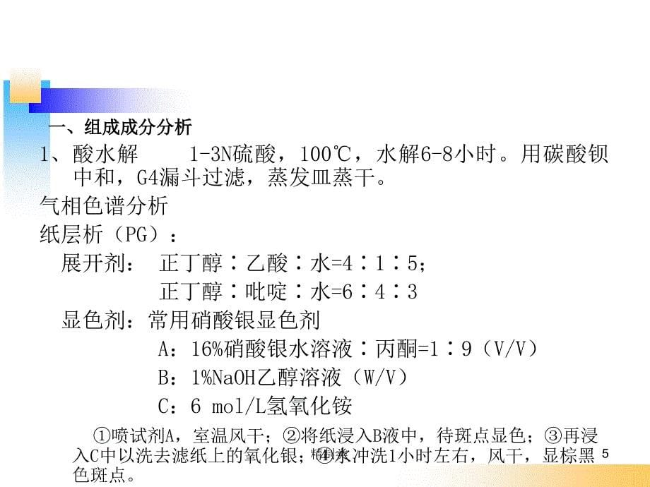 多糖结构解析（精制医学）_第5页