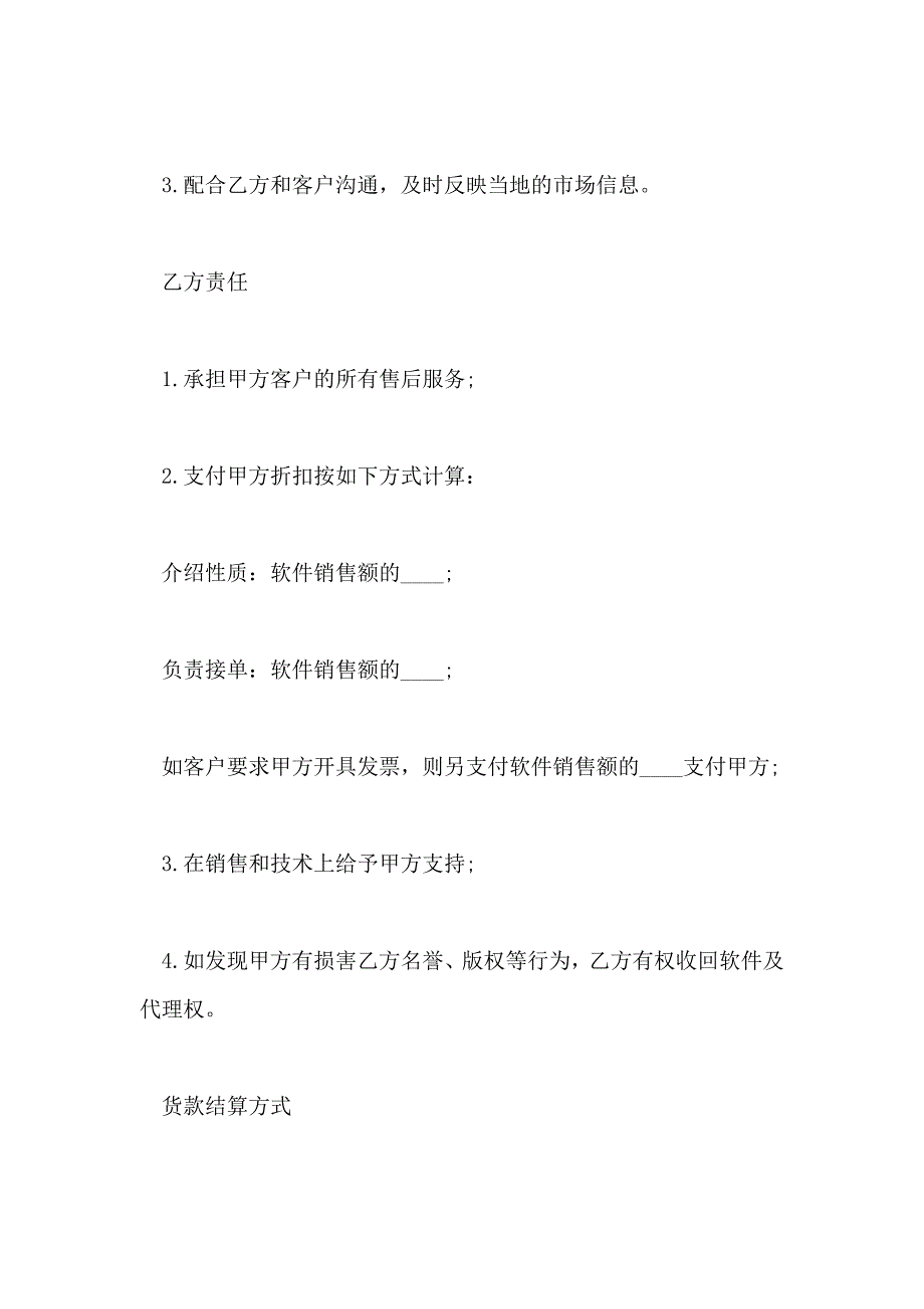 专业服装管理软件经销协议书范本_第2页