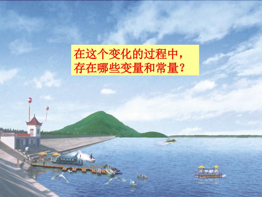 江苏省南京市金牛湖初级中学八年级数学上册《5.2一次函数》市公开课课件 苏科版_第1页