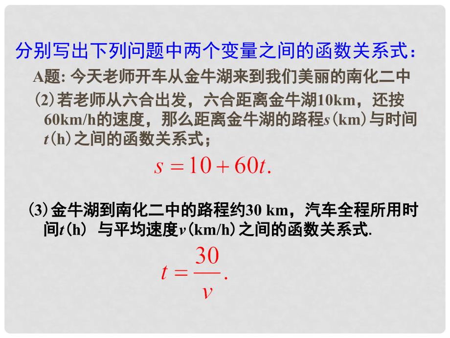 江苏省南京市金牛湖初级中学八年级数学上册《5.2一次函数》市公开课课件 苏科版_第3页