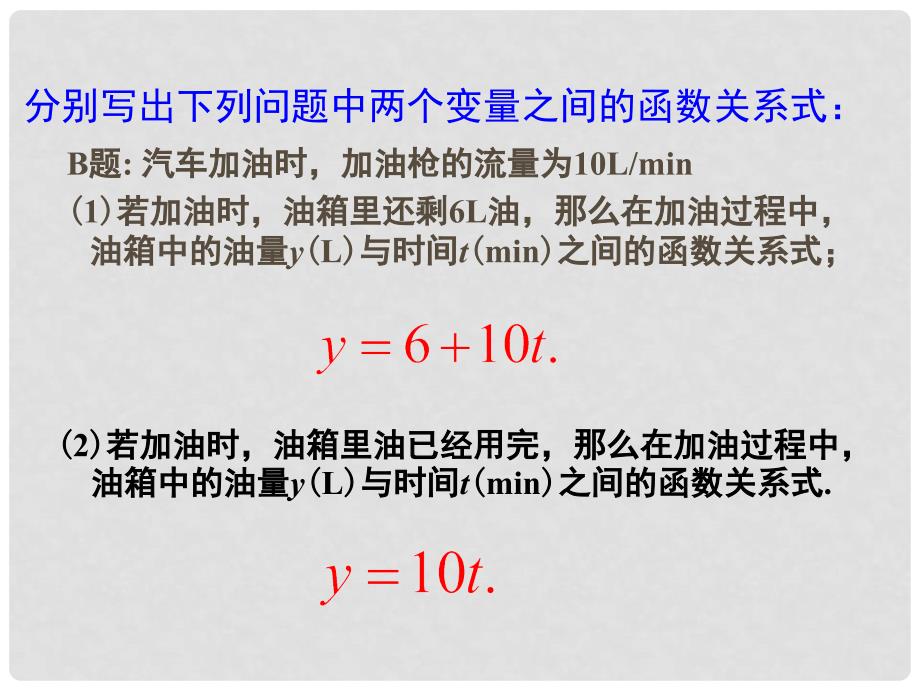 江苏省南京市金牛湖初级中学八年级数学上册《5.2一次函数》市公开课课件 苏科版_第4页