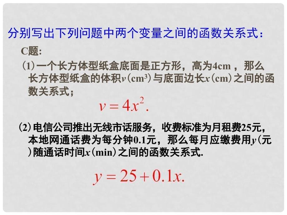 江苏省南京市金牛湖初级中学八年级数学上册《5.2一次函数》市公开课课件 苏科版_第5页