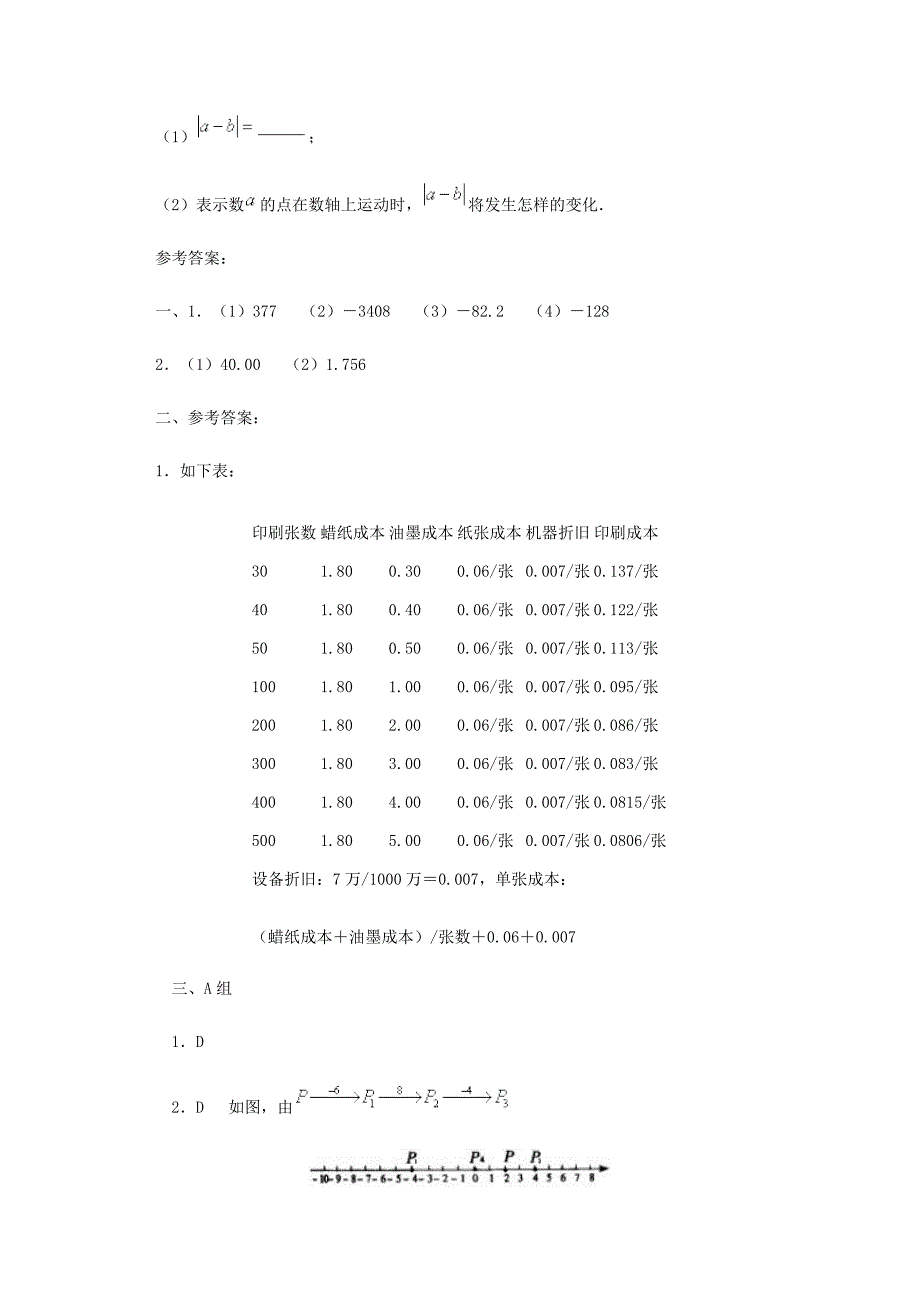 数学12计算器的使用习题精选北师大版七年级上_第4页