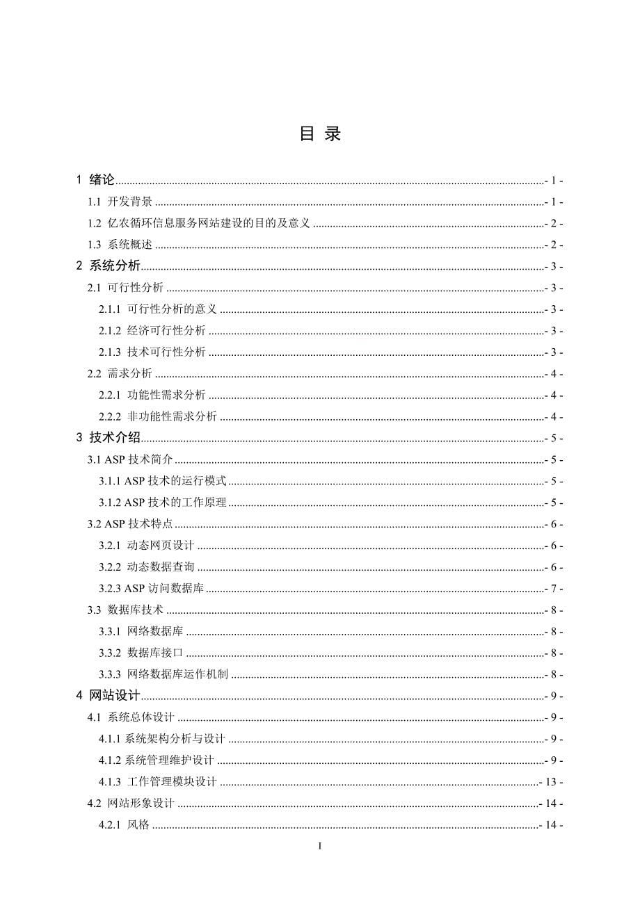 毕业设计（论文）ASP亿农循环农业模式中信息服务网站的设计与实现_第5页