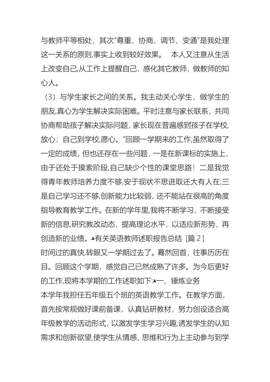 英语教师述职报告总结_第2页