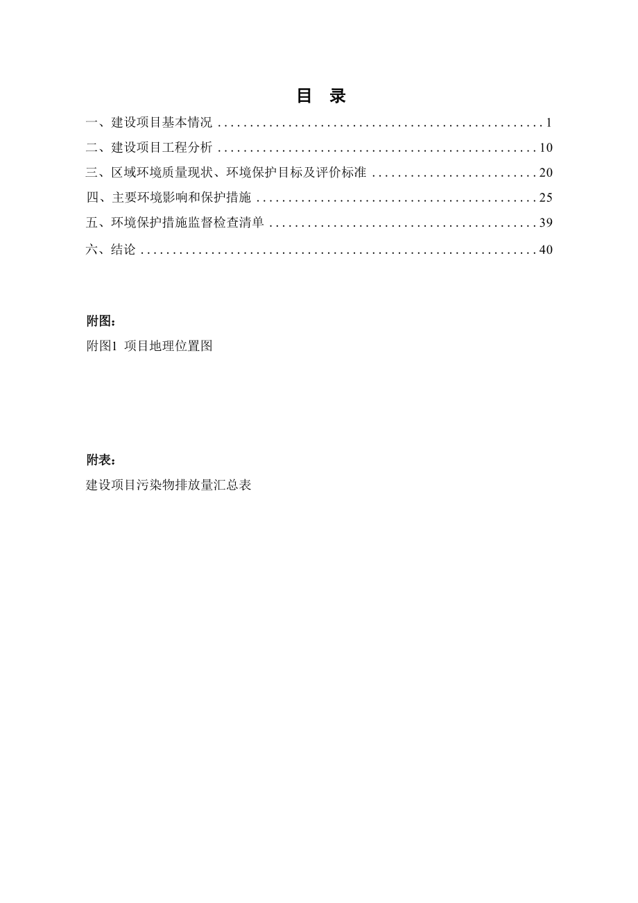 亿能年加工30万吨钢渣项目环境影响报告表.docx_第1页