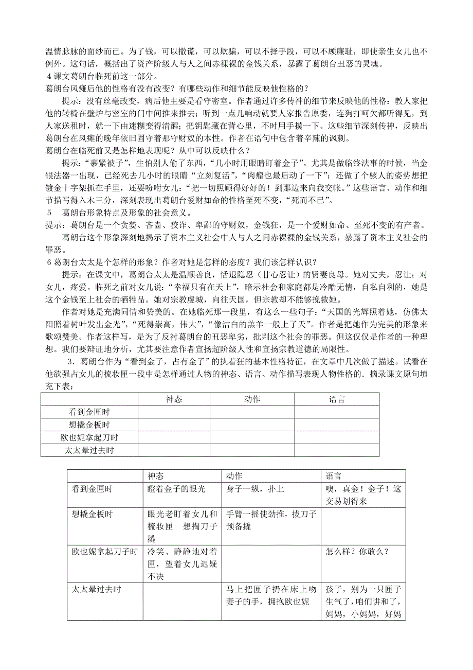 1(4)守财奴教案_第3页