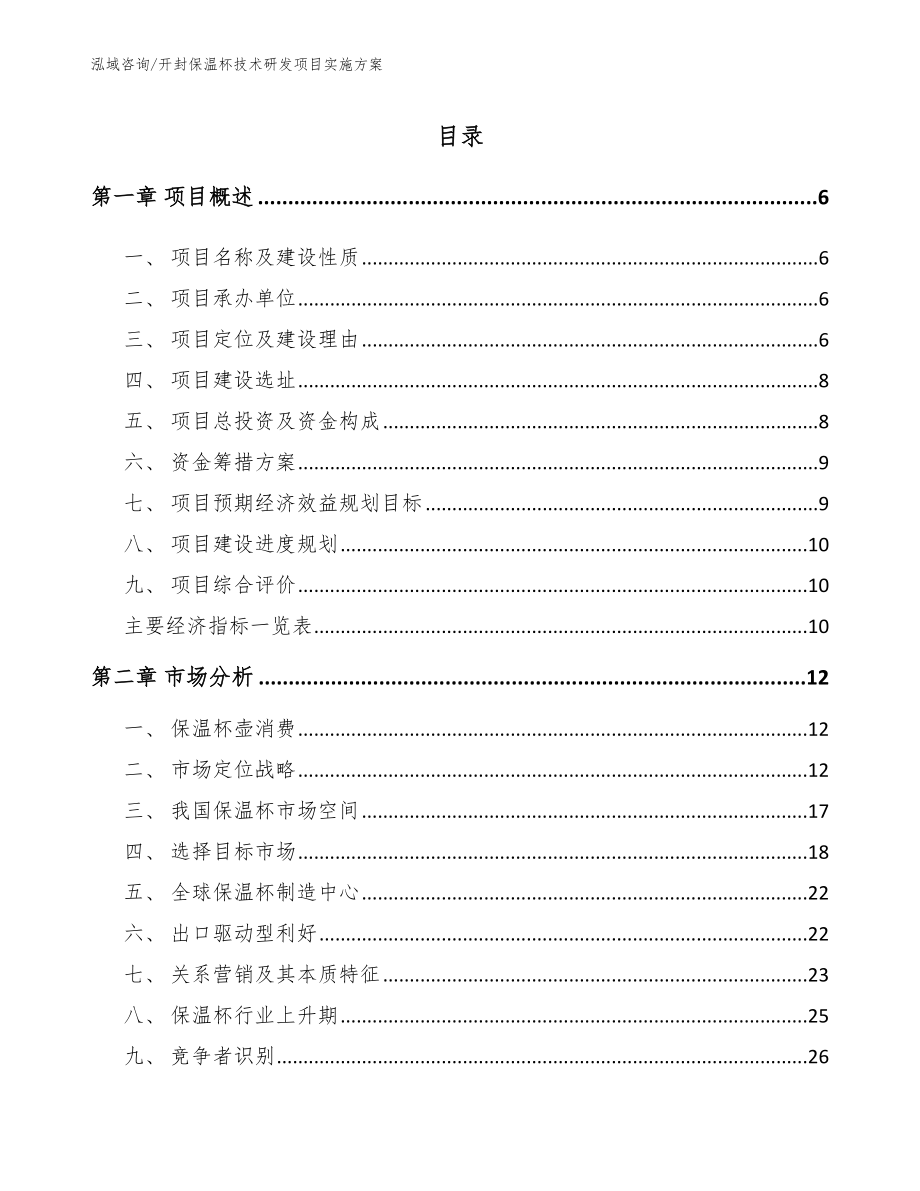 开封保温杯技术研发项目实施方案范文参考_第2页