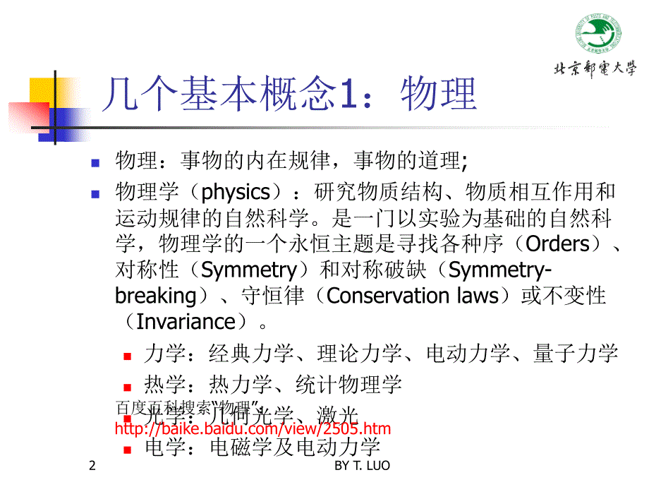 电磁频谱基础_第2页