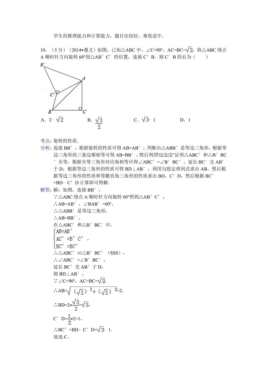 2014年贵州省遵义市中考数学试卷（含答案）.doc_第5页