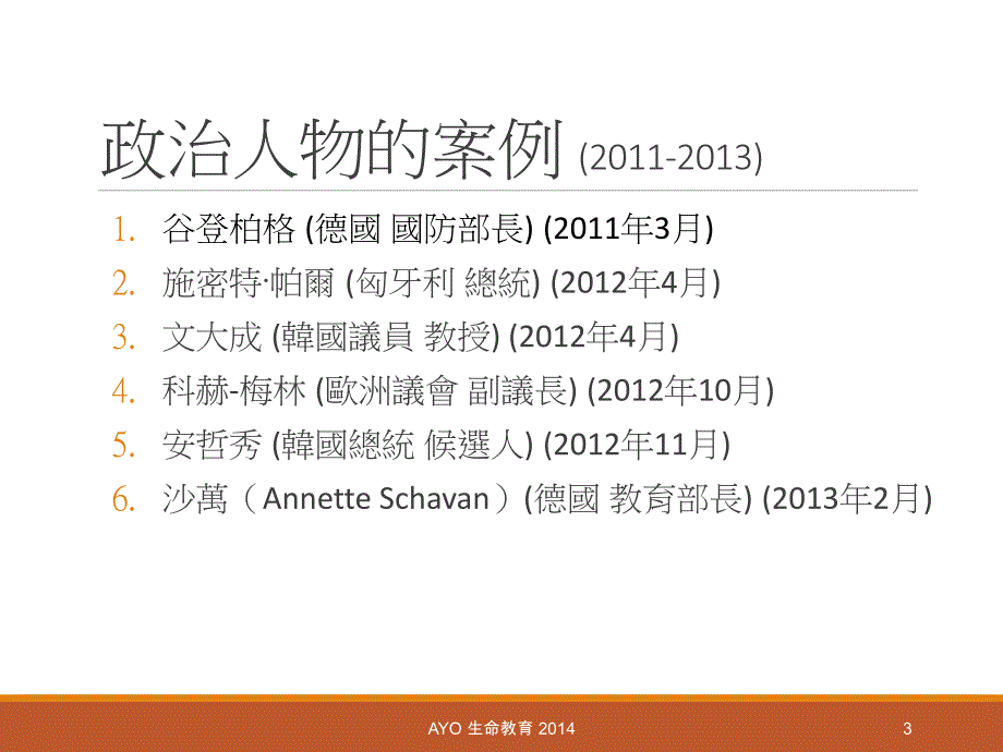 行政院國家科學委員會「學術倫理案件」處理要點及案例國立台南大學_第3页