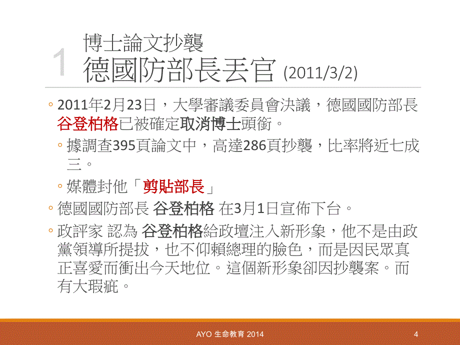 行政院國家科學委員會「學術倫理案件」處理要點及案例國立台南大學_第4页