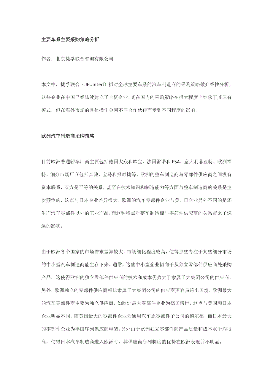 主要车系主要采购策略分析_第1页