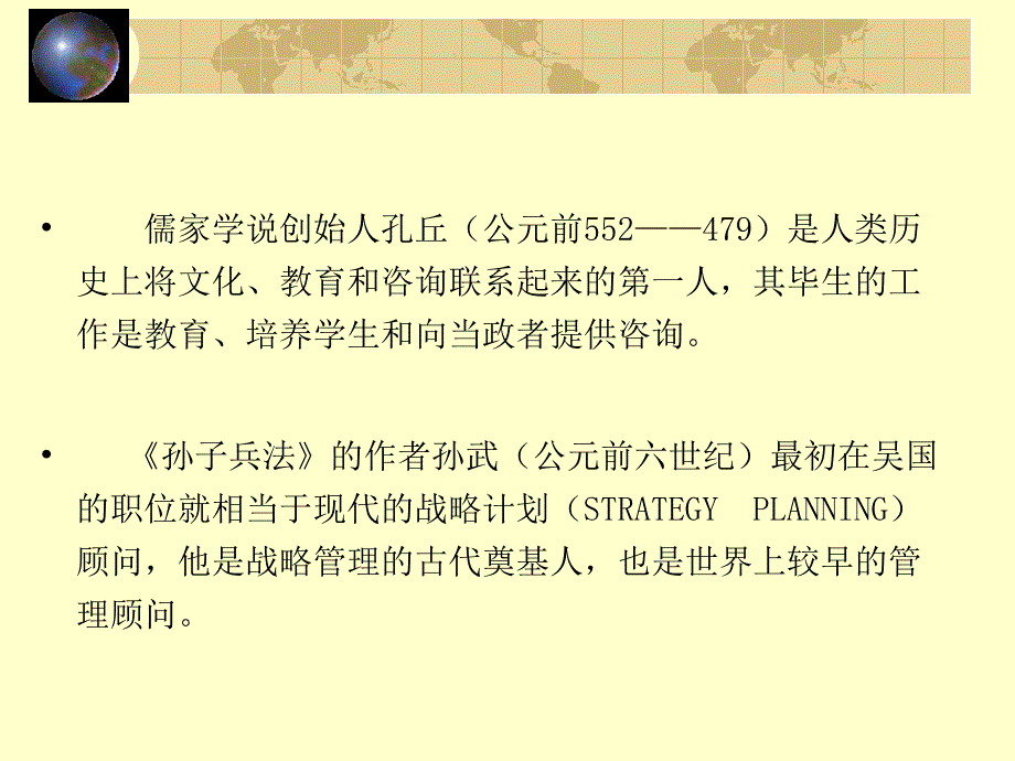 企业咨询经典实用课件管理咨询的使命与价值_第3页