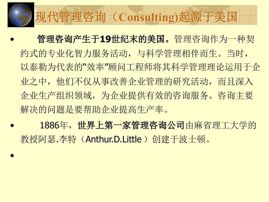 企业咨询经典实用课件管理咨询的使命与价值_第5页