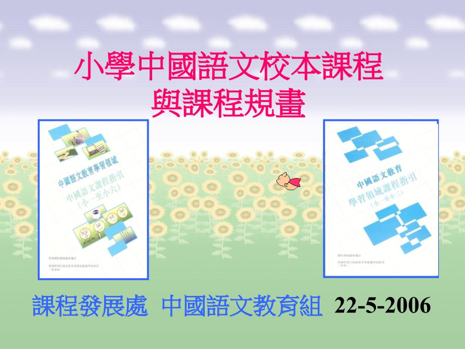 小学一年级语文小学中国语文校本课程.ppt_第1页