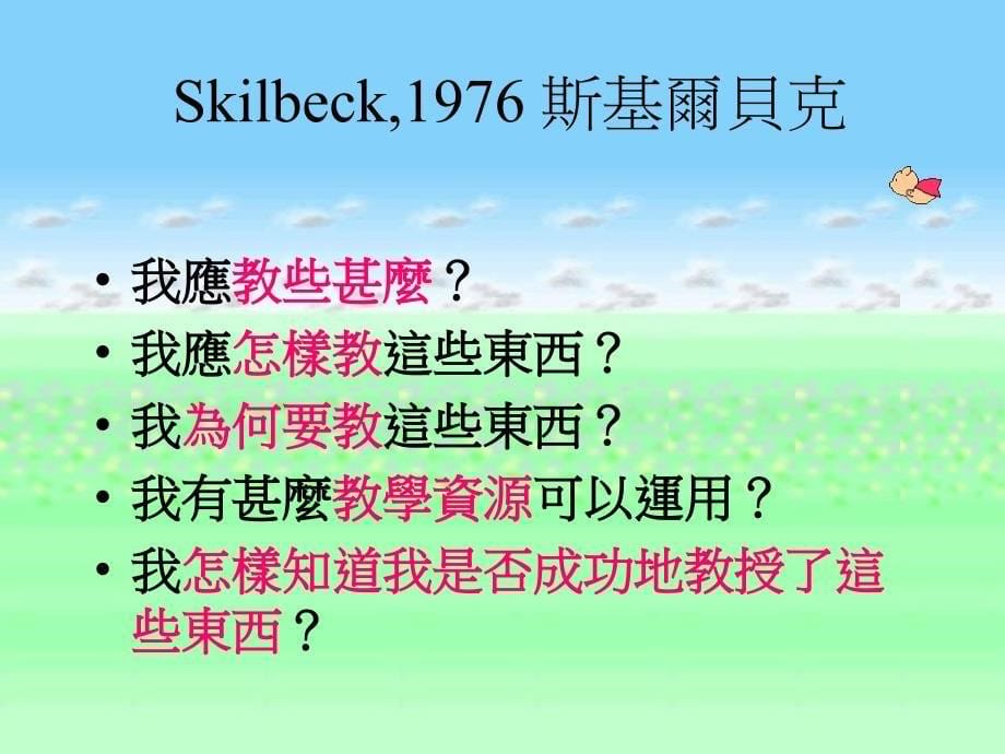 小学一年级语文小学中国语文校本课程.ppt_第5页