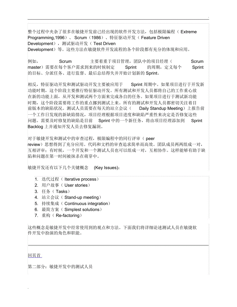 从一个实例详解敏捷测试的最佳实践_第3页