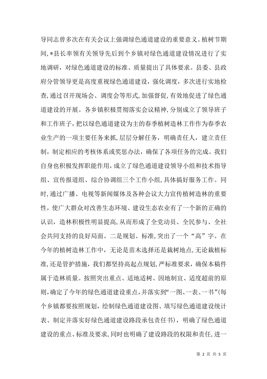 林业局上半年工作总结及下半年工作重点_第2页