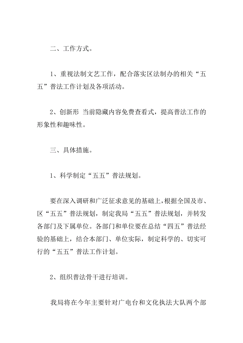 2023年普法宣传教育工作计划范文_第2页