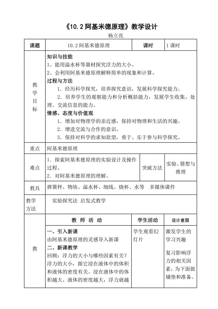 《10.2阿基米德原理》教学设计[1]_第1页