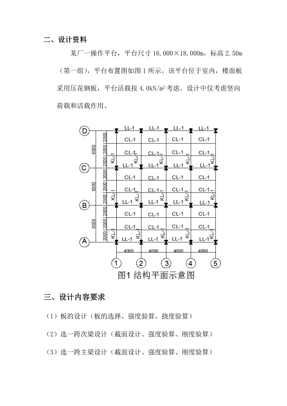 钢结构加劲肋版_第3页