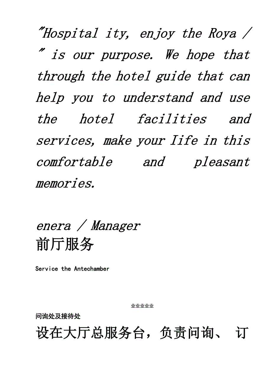 酒店客房服务指南_第4页