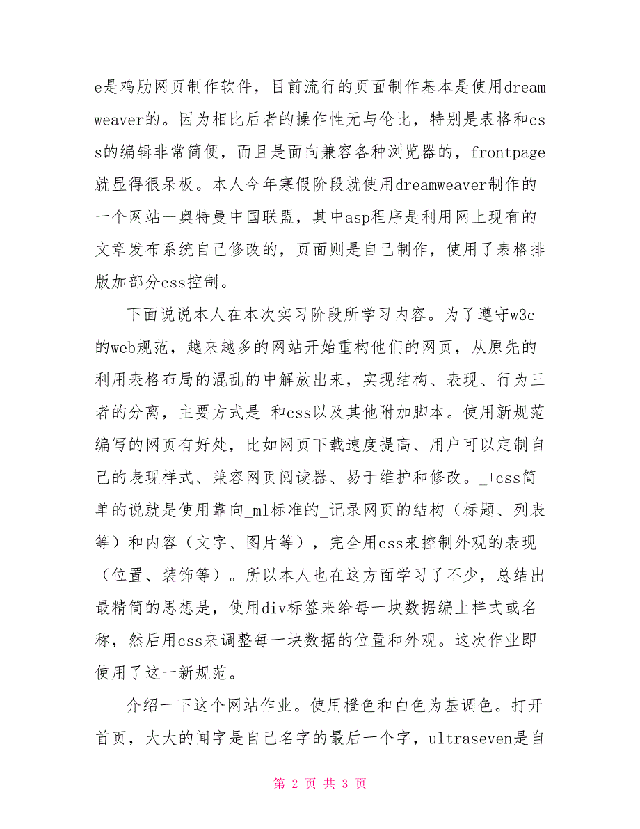 2022年2月计算机顶岗实习总结_第2页