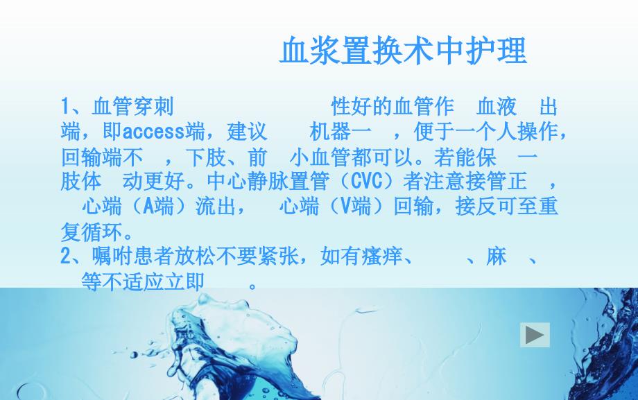 血浆置换患者的护理.ppt_第4页