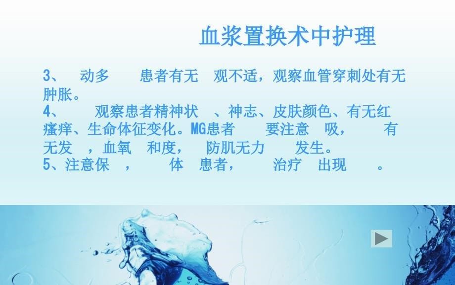 血浆置换患者的护理.ppt_第5页