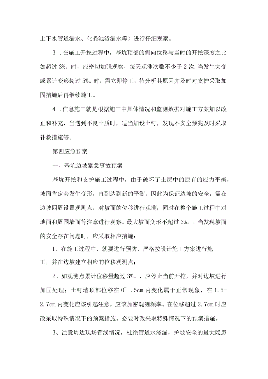 基坑开挖支护施工方案_第5页