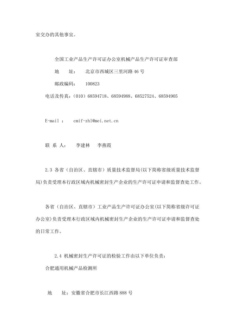 机械密封产品生产许可证发证实施细则.doc_第5页