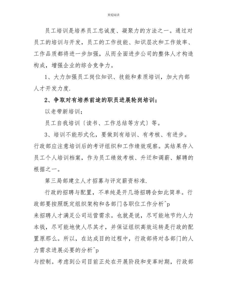 公司行政管理工作计划_第5页