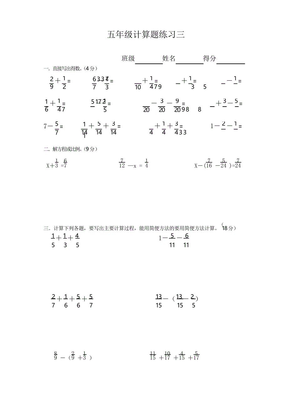 2020年人教版五年级下册数学计算题练习10套_第3页