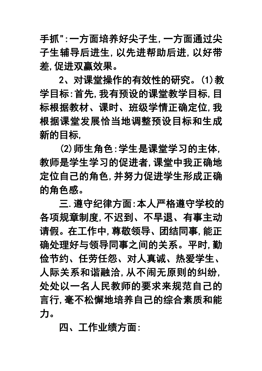 高一语文教师考核个人工作总结_第3页