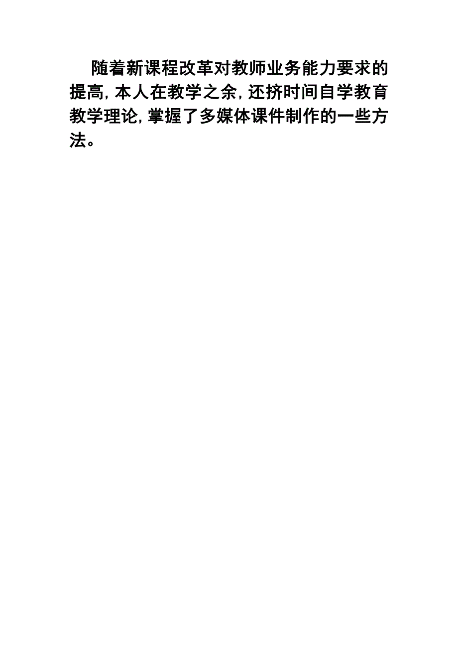 高一语文教师考核个人工作总结_第4页