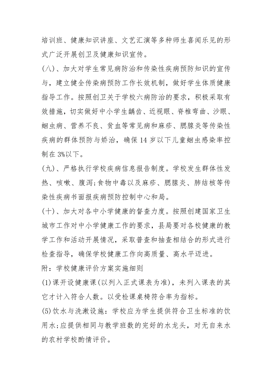 2020学校健康教育工作实施方案（3篇）_第4页